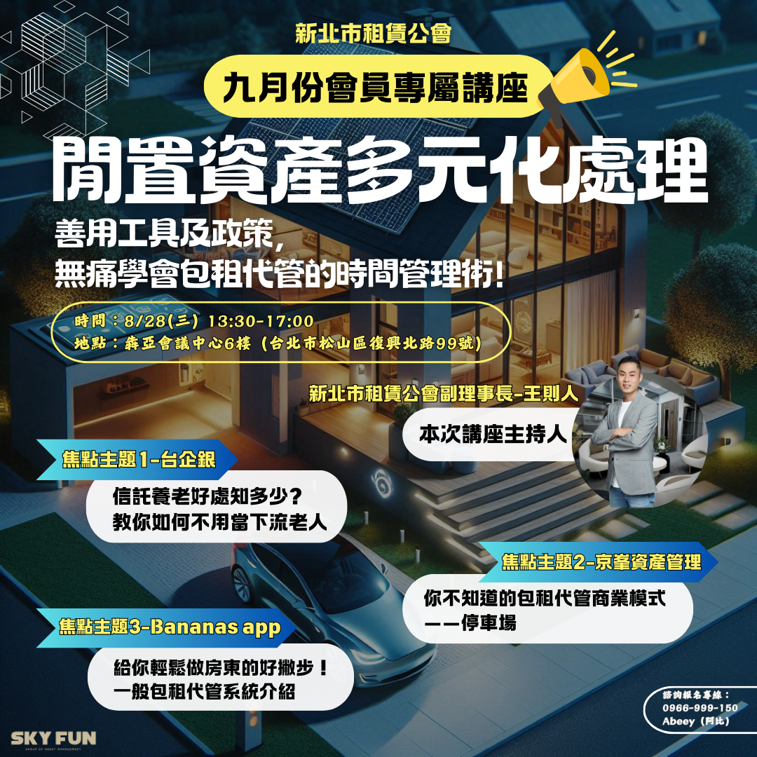 【新北租賃公會會員專屬講座】無痛學會包租代管的時間管理術